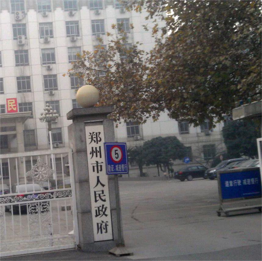 郑州市机关事务中心.webp.jpg