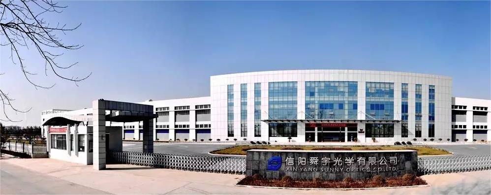 信阳舜宇光学有限公司
