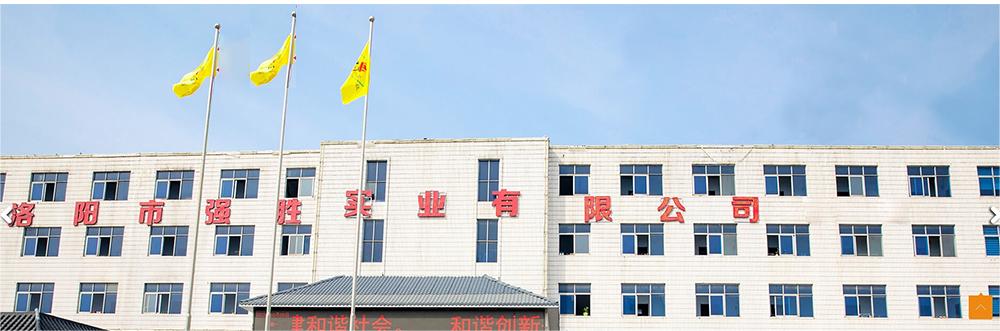 洛阳强胜实业有限公司